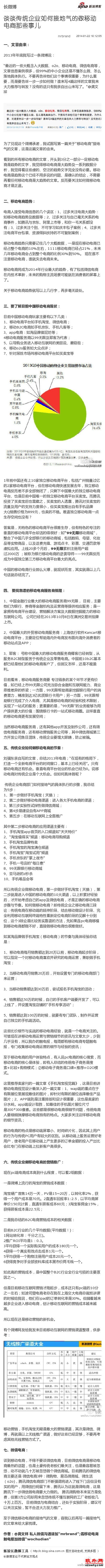 移动电商很火爆，但传统企业具体如何做移动电商？